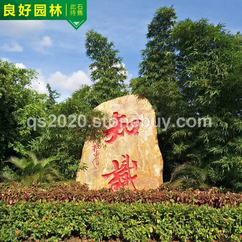 公园广场文化石校园刻字石头校园文化石校园装饰石头