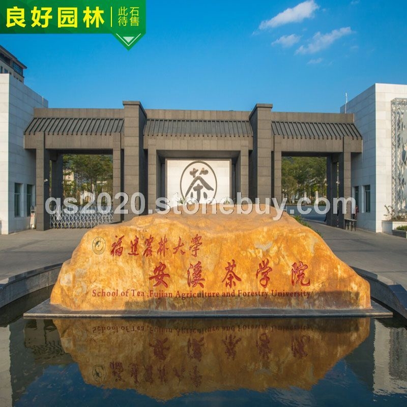 學(xué)校門前校名刻字石頭學(xué)校裝飾石頭門前景觀石頭校園文化石頭校訓(xùn)石