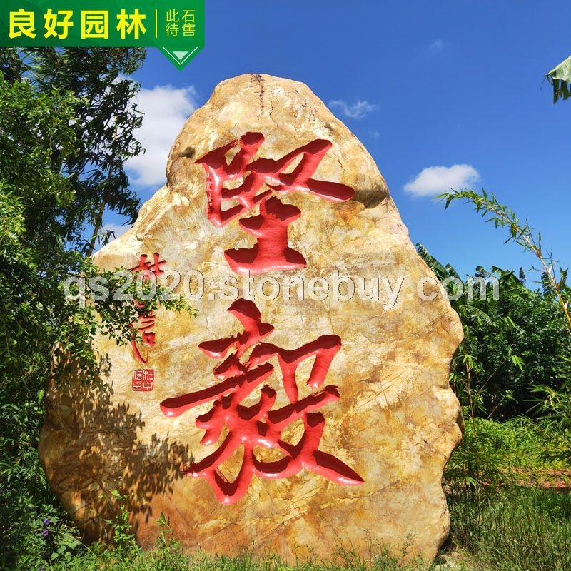 庭院黃蠟石景觀 園林景觀黃蠟石景觀工程中的黃蠟石