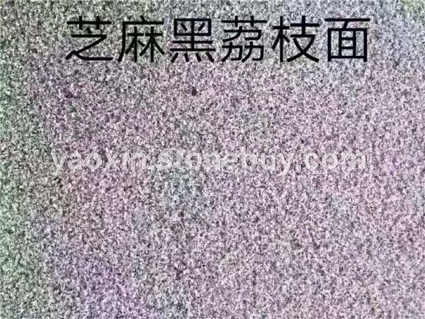芝麻黑荔枝面价格654地铺芝麻黑外墙