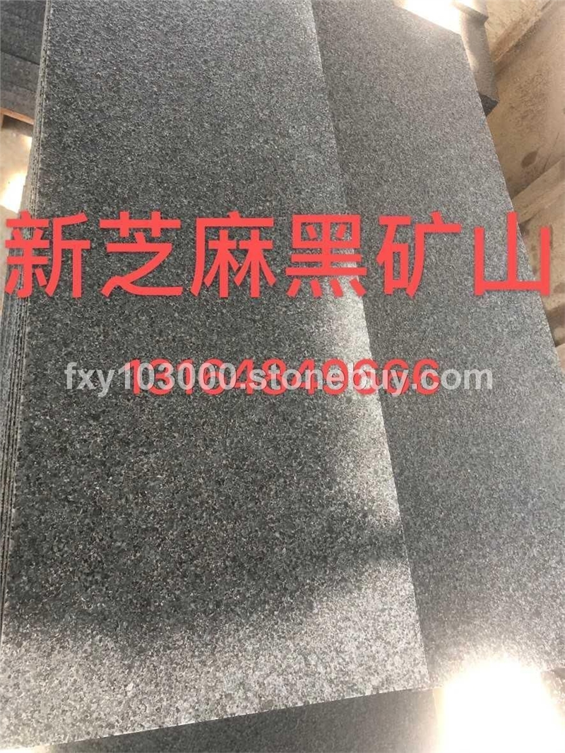新矿芝麻黑 *便宜芝麻黑