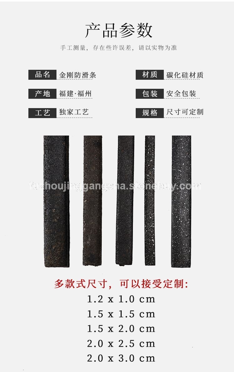 金刚砂防滑条