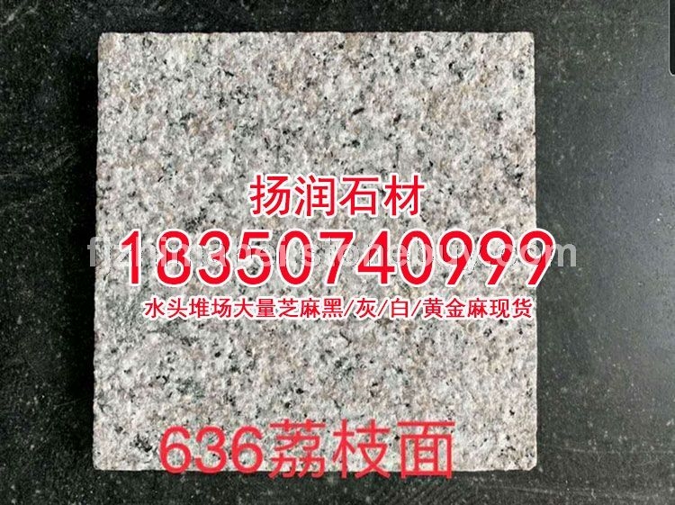 g636石材石井红花岗岩荔枝面板材