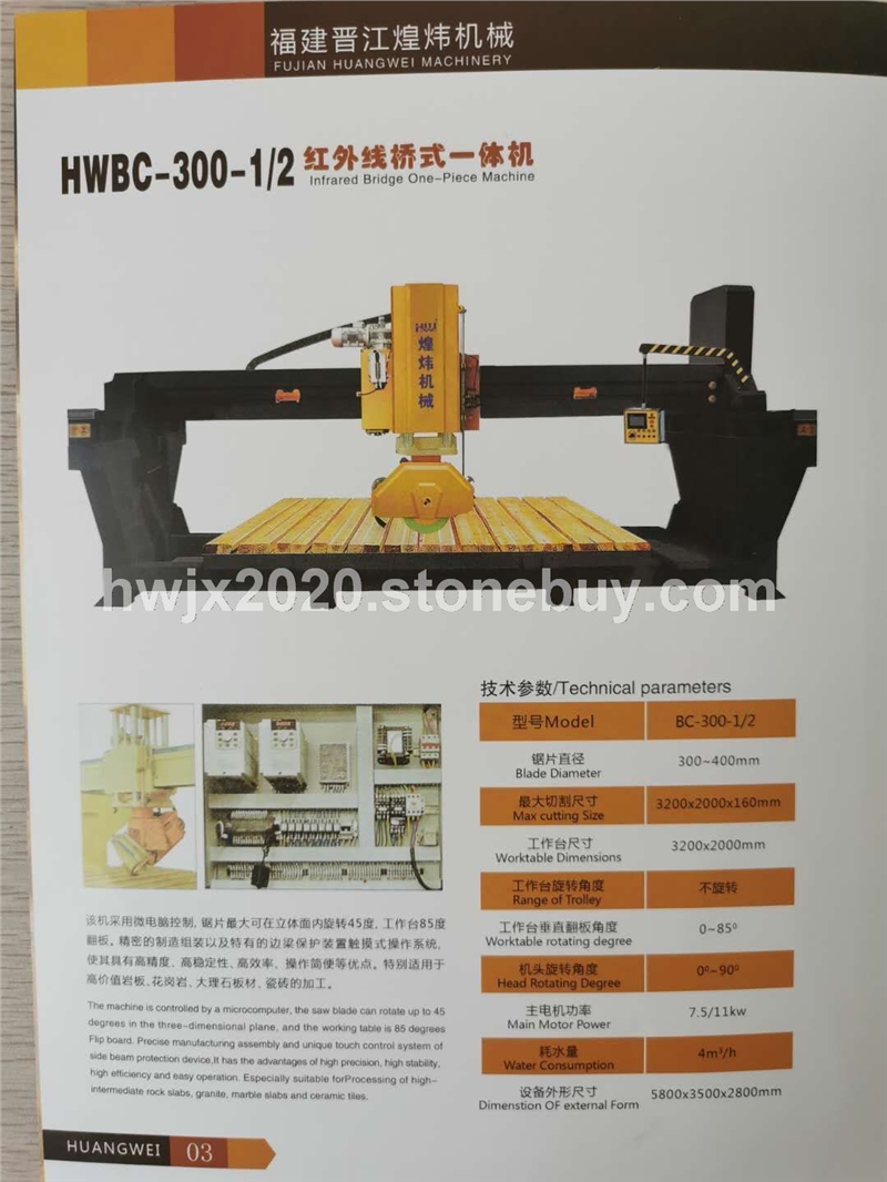 大理石.巖板專用切割機(jī)