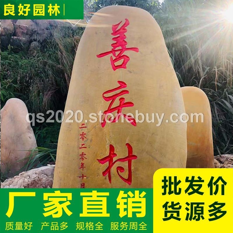 良好园林 村牌石美丽农村建设景观石头采购刻字石