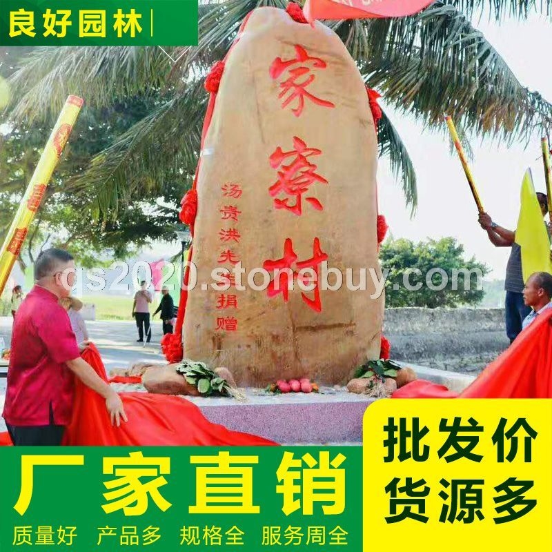 村牌石-美丽乡村建设新农村景观用石