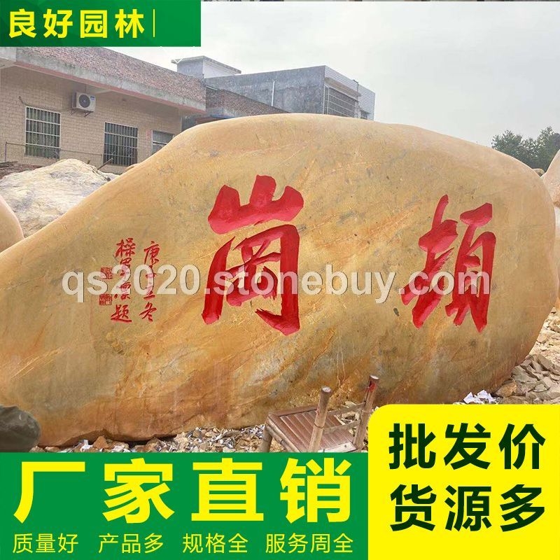 良好園林 招牌石景觀石刻字石批發(fā)免費(fèi)出效果圖