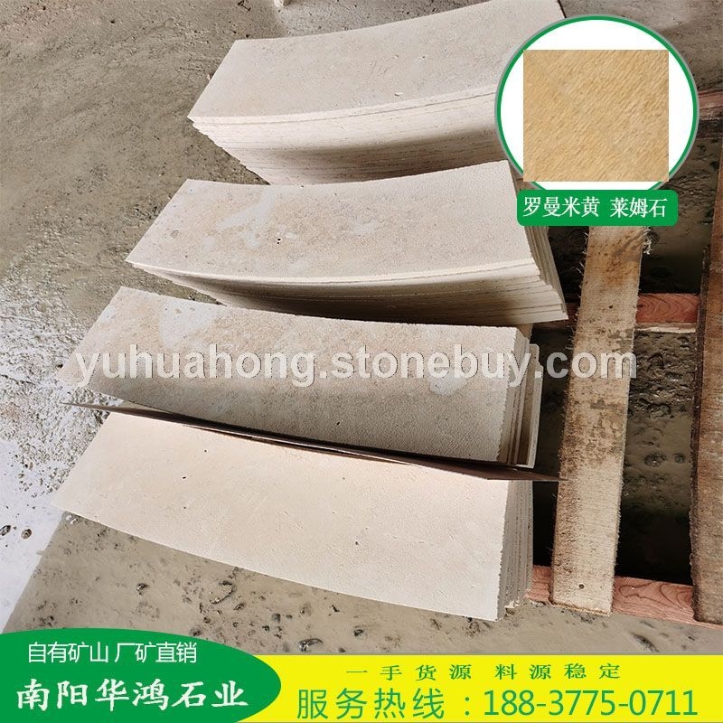 罗曼米黄莱姆石异型加工