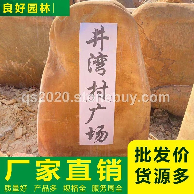 良好园林 广东黄蜡石刻字石广场文化石