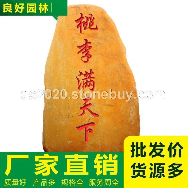 良好园林 广东英德市大型园林景观石刻字石村牌石招牌石批发