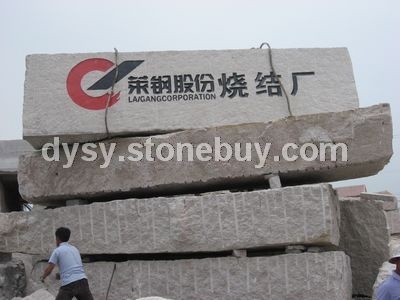 五莲红门牌石图片