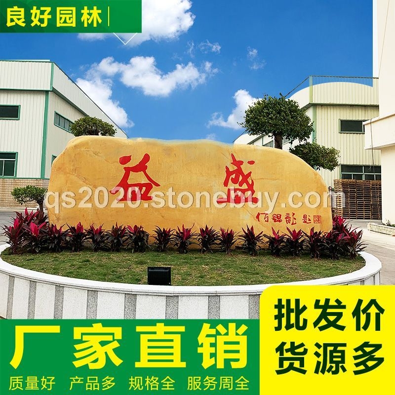 良好園林 企業(yè)招牌石黃蠟石刻字企業(yè)標(biāo)志石批發(fā)黃蠟石廠家批發(fā)