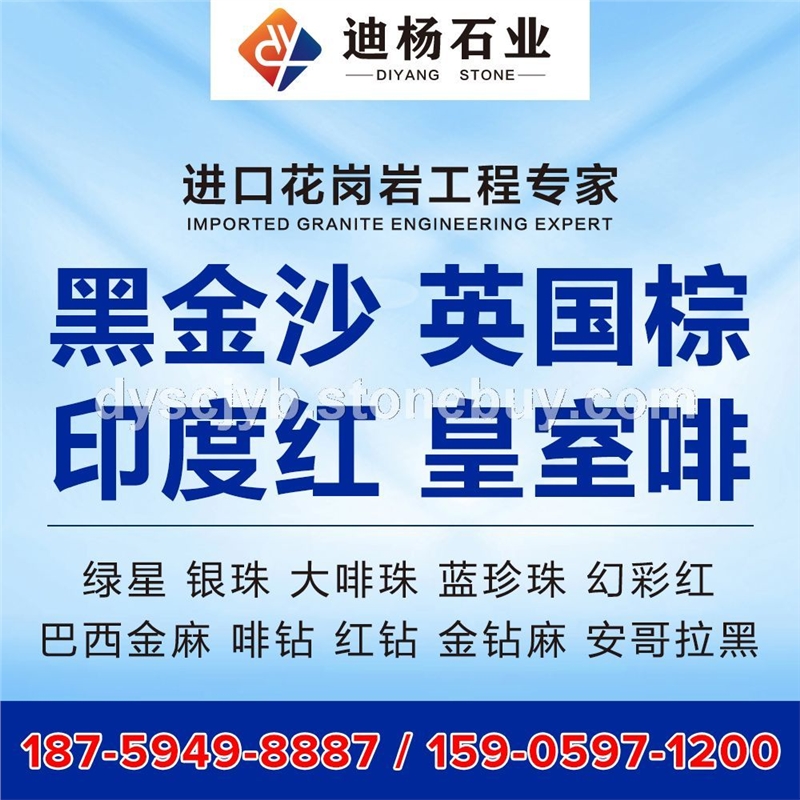 供应各种进口花岗岩，黑金沙，印度红，英国棕，皇室啡等