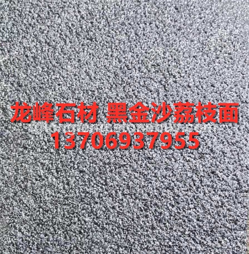 黑金沙荔枝面-花崗巖石材廠家板材天然大理石各種規(guī)格定制