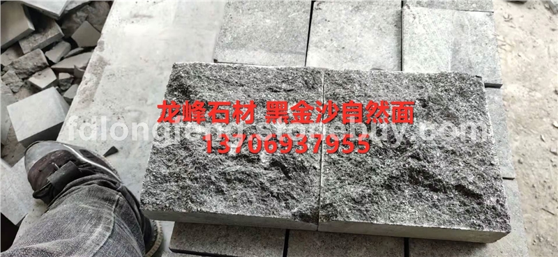 黑金沙自然面-花岗岩石材厂家板材天然大理石各种规格定制
