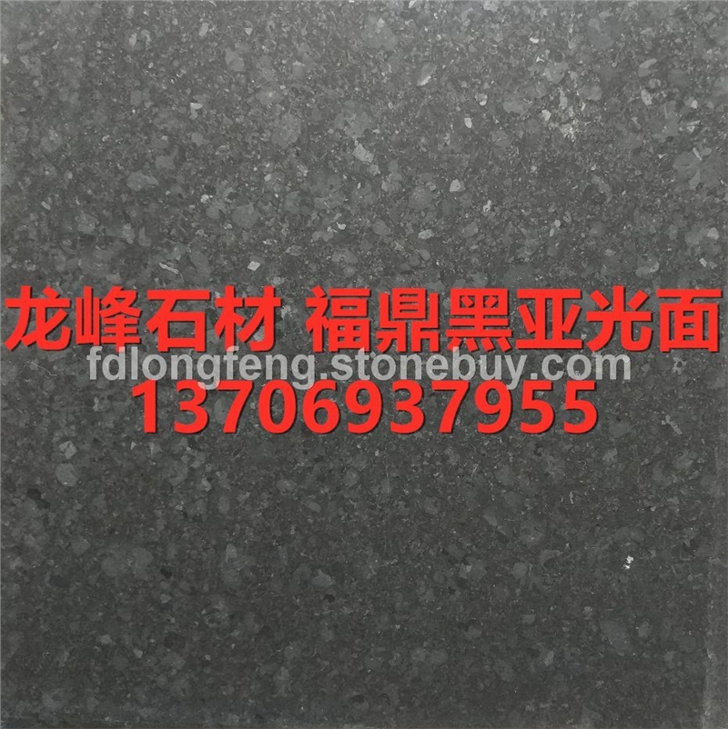 G684珍珠黑福鼎黑亚光面-花岗岩玄武岩石材厂家板材天然大理石各种规格定制