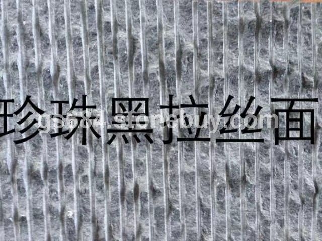 珍珠黑拉丝面