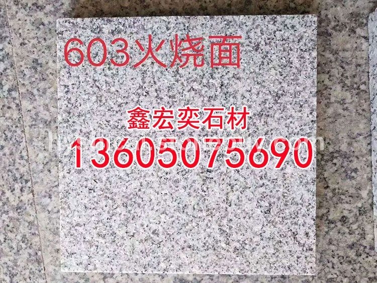 g654石材蒙古黑g3554芝麻黑 中国黑 芝麻灰 黄金麻乔治亚灰芝麻白黄锈石童子黑深灰麻