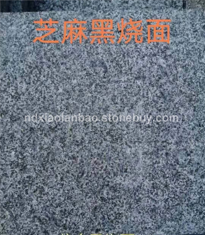 芝麻黑火烧面