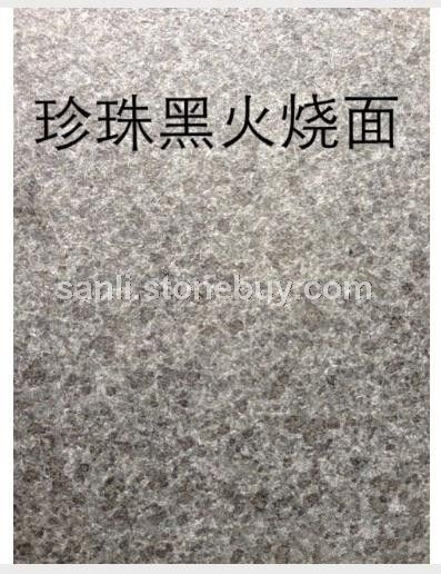 珍珠黑火烧面