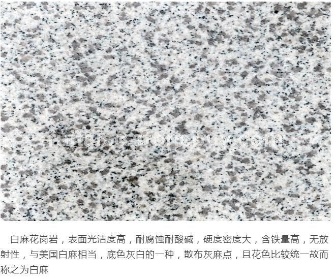 白麻石材