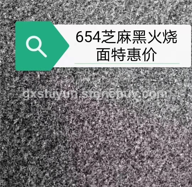 654芝麻黑火燒面