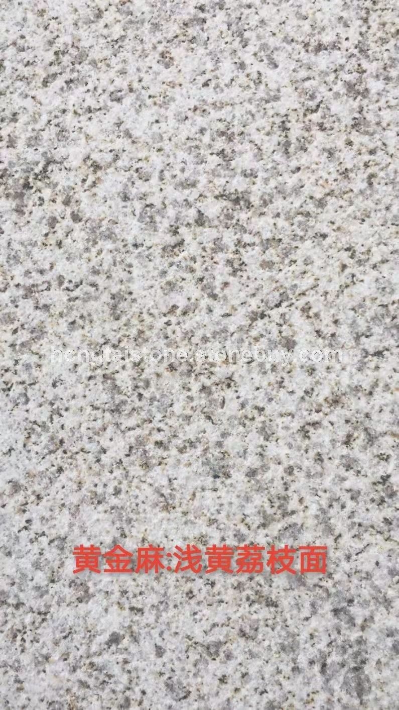 黄金麻浅黄荔枝面