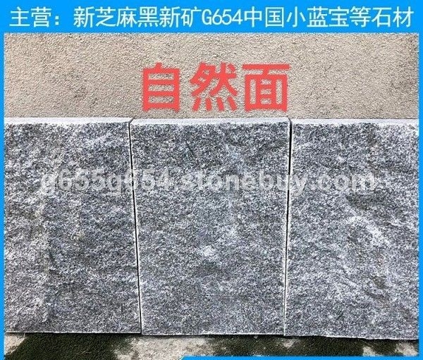 宁德小兰宝自然面工程板地铺石 新矿芝麻黑文化石