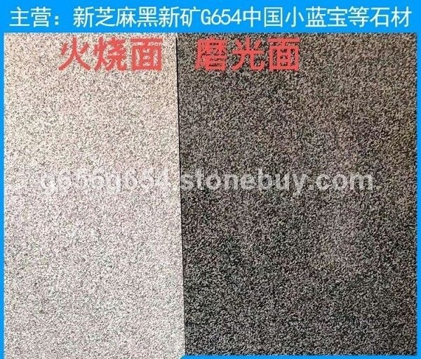 福建小蓝宝花岗岩石材火烧面规格板 新矿芝麻黑荔枝面