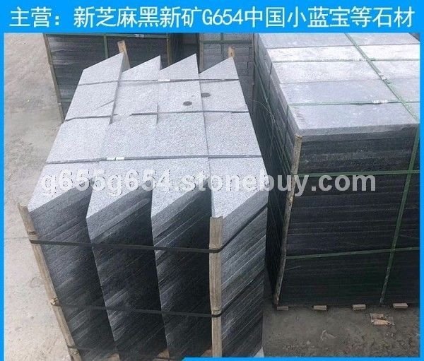 新矿G654屏南小蓝宝石材火烧面地铺石 小兰星花岗岩