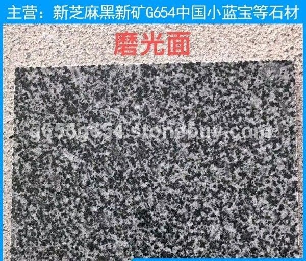 福建小蓝宝磨光面规格板 新矿黑石花岗岩 新芝麻黑地铺石