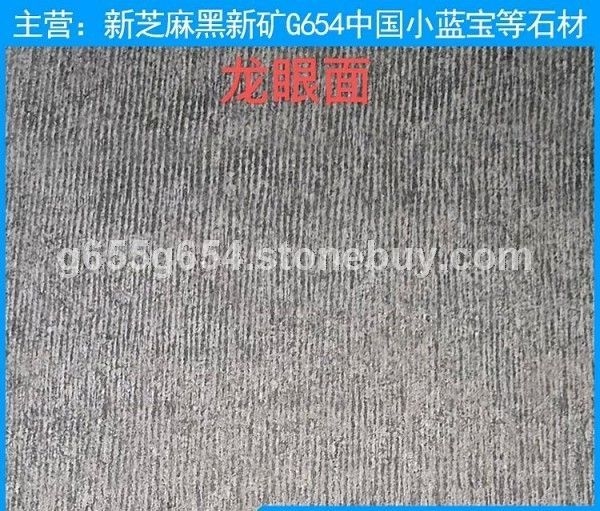 中国小蓝宝龙眼面地铺石 防滑铺路石 新矿654花岗岩