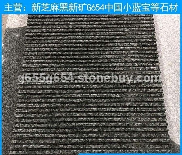 新G654花岗岩沟槽面工程板 公园防滑地铺石 黑色石材凹凸面