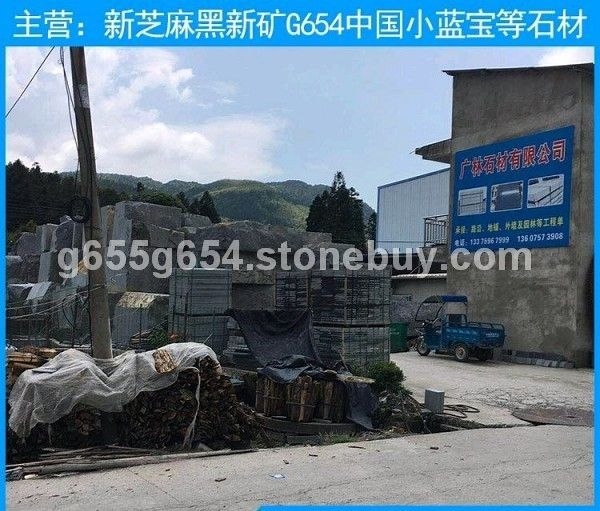 新芝麻黑工厂 承接路沿石 地铺石 外墙干挂板市政园林工程订单