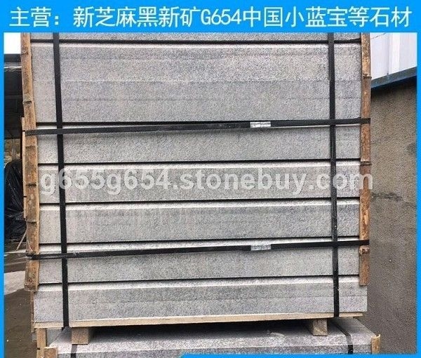 新芝麻黑路沿石批发 小兰宝花岗岩路旁石 马路牙子