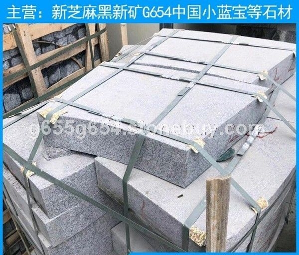 新矿G654石材路基石 新深灰麻花岗岩铺路石厚板