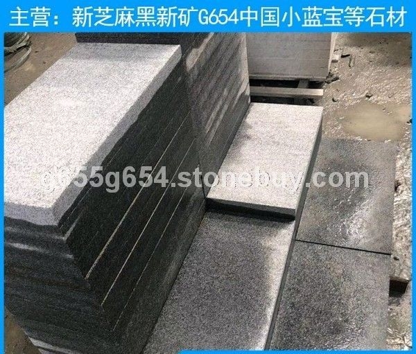 新芝麻黑火烧面地铺石厚板 新矿G654石材广场石