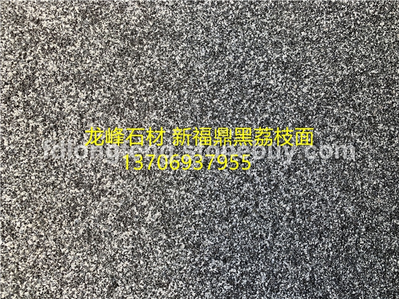 新福鼎黑荔枝面-花岗岩石材厂家板材天然大理石各种规格定制