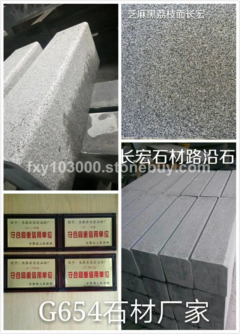 芝麻黑g654 G654芝麻黑 G654芝麻黑石材 长泰654芝麻黑