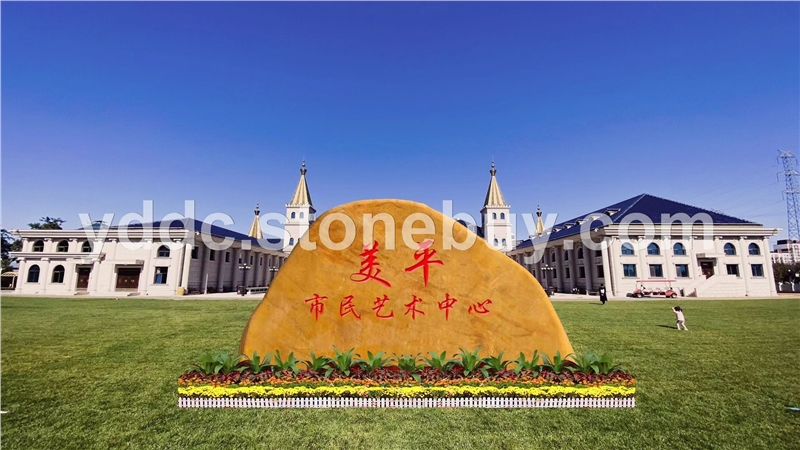 大型刻字石 鼎诚园林 风景石古朴院子铭刻经久耐用
