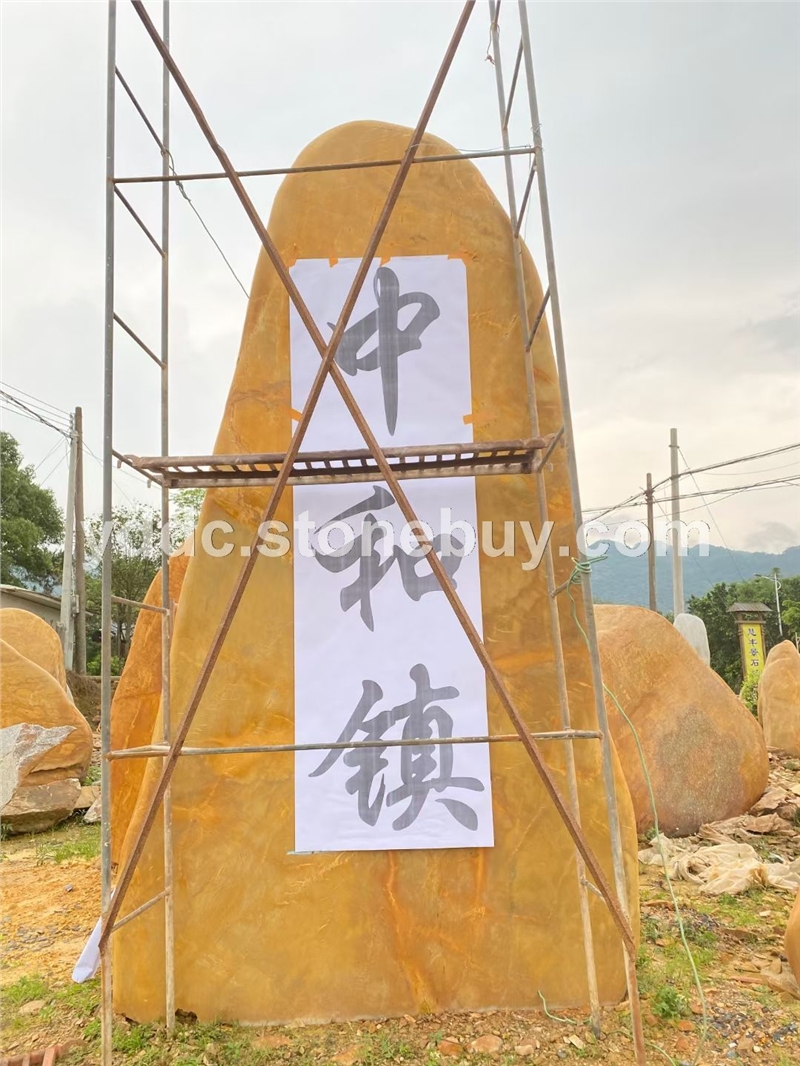 大型刻字石 鼎诚园林 天然石头摆件性能可靠