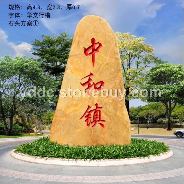大型刻字石 鼎诚园林 天然石头摆件安全可靠