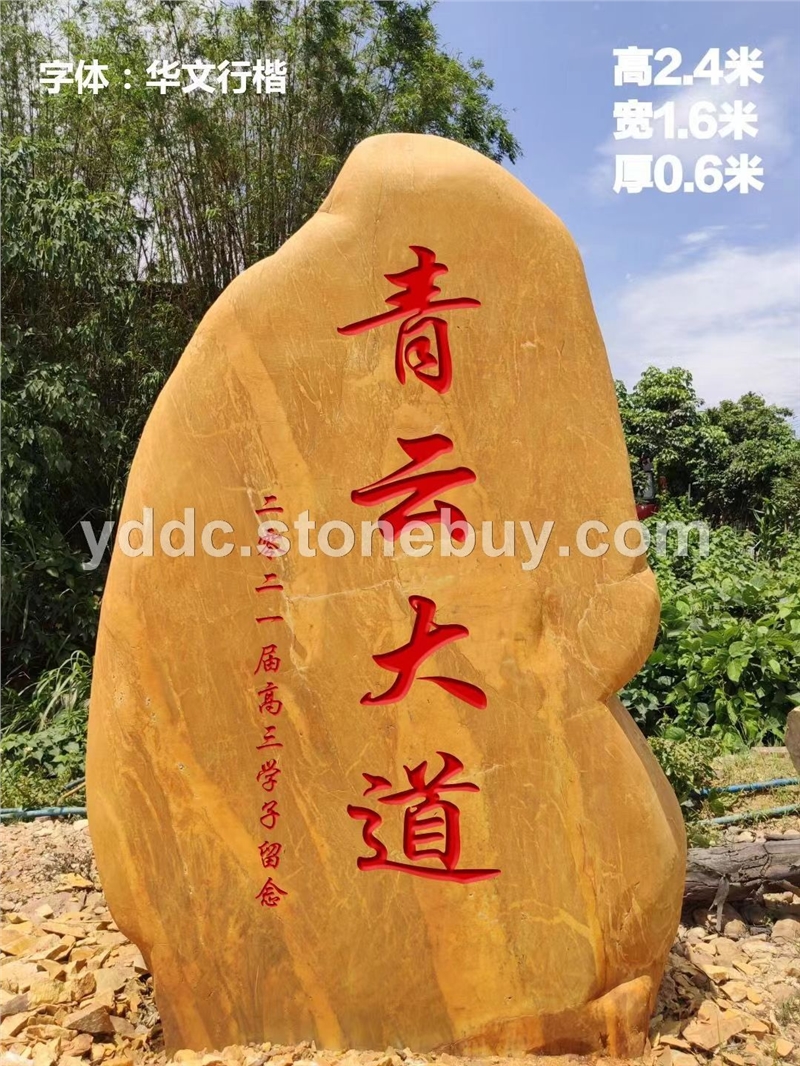 大型刻字石 鼎诚园林 天然石头摆件款式新颖