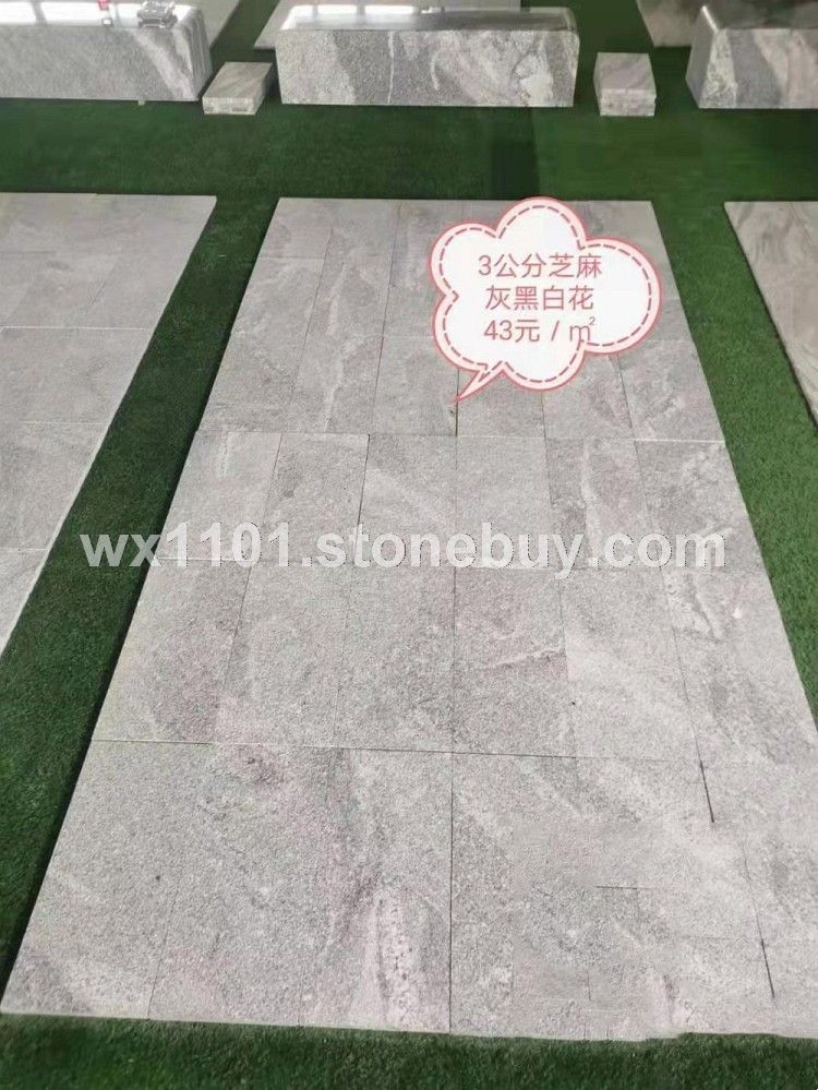 芝麻灰黑白花