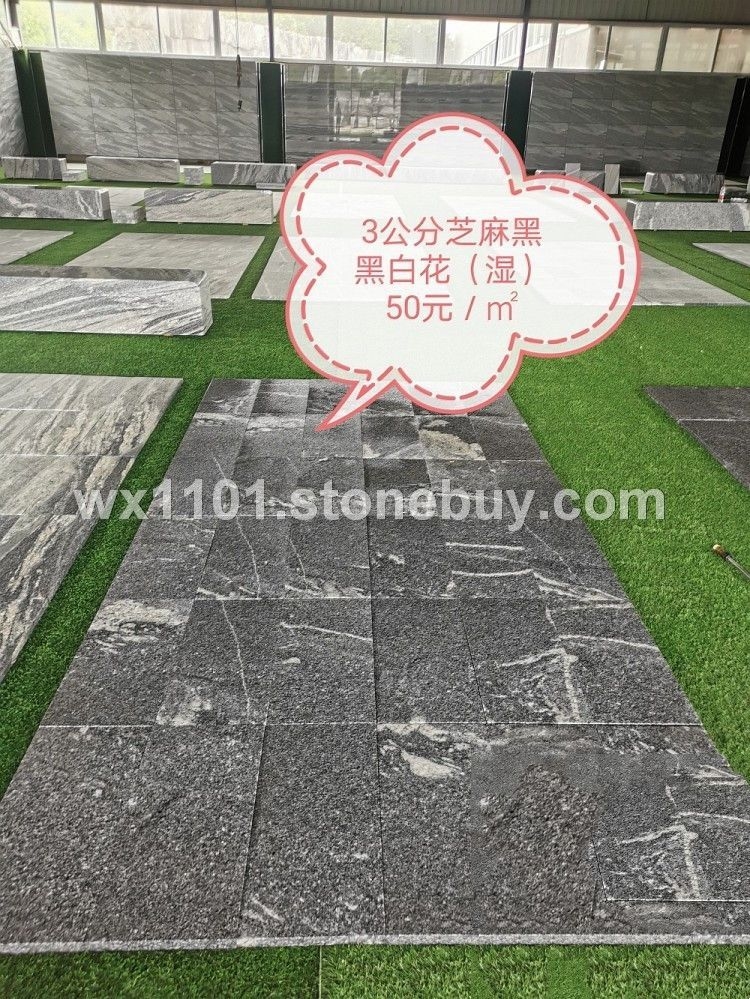 芝麻黑黑白花厂家