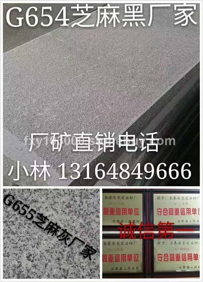 芝麻黑火烧板