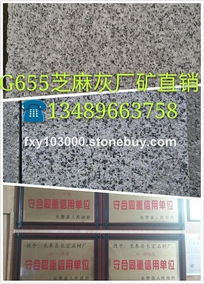 芝麻灰G655   G655芝麻灰