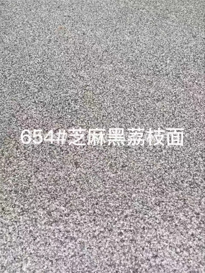 芝麻黑荔枝面654