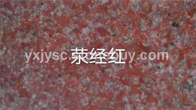 荥经红石材
