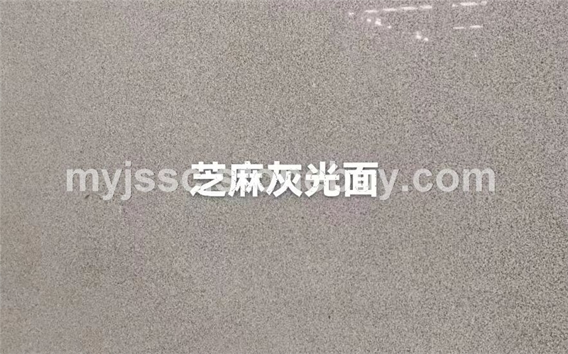芝麻灰光面